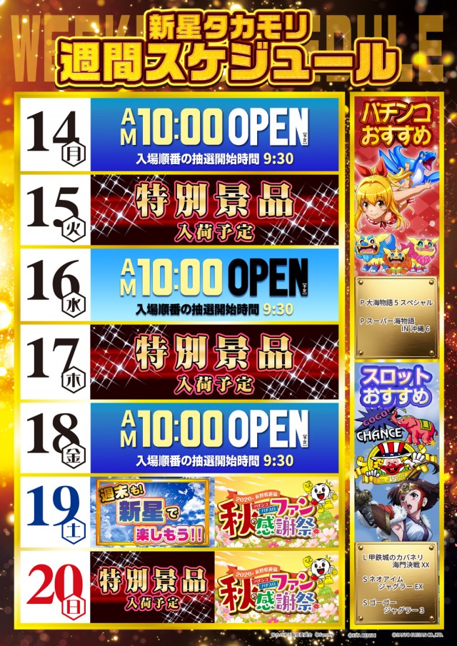 新星タカモリの最新情報画像