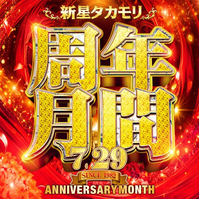 新星タカモリの最新情報画像