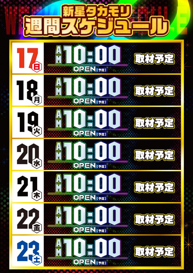 新星タカモリの最新情報画像