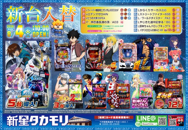 新星タカモリの最新情報画像