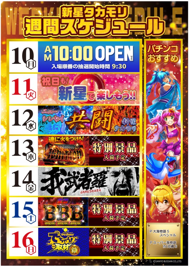 新星タカモリの最新情報画像