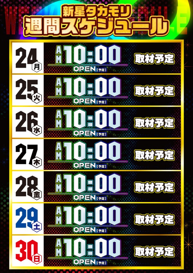 新星タカモリの最新情報画像