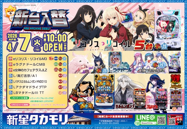 新星タカモリの最新情報画像