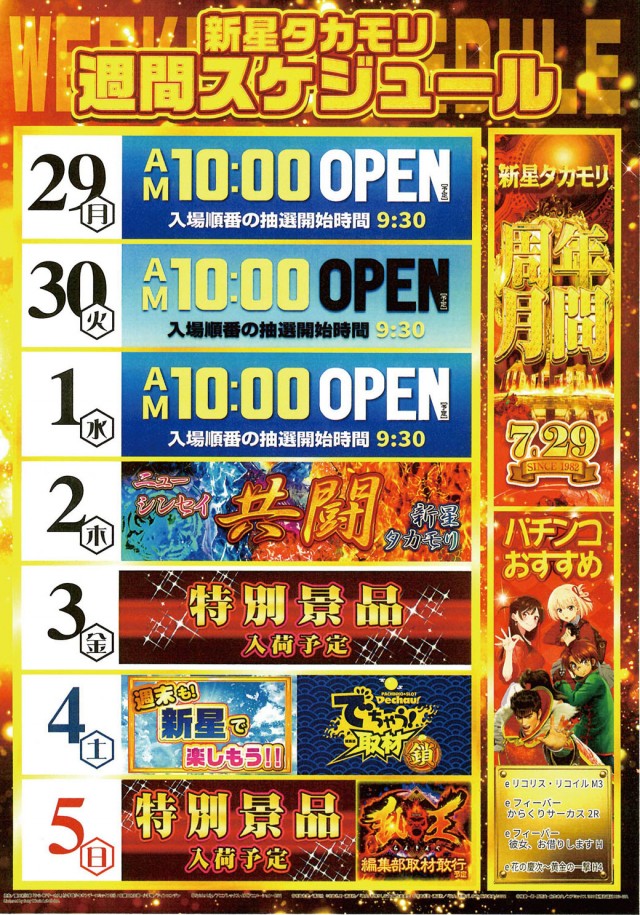 新星タカモリの最新情報画像