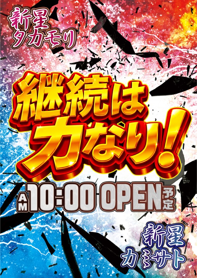 新星タカモリの最新情報画像