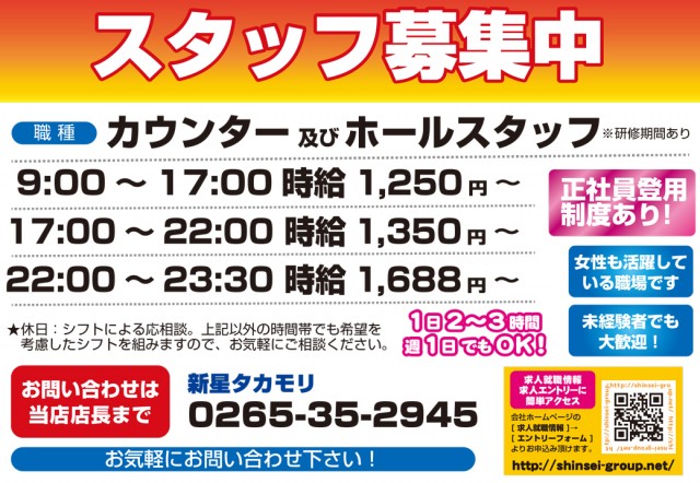 新星タカモリの最新情報画像