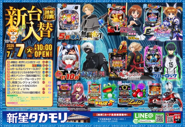 新星タカモリの最新情報画像