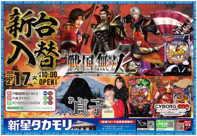 新星タカモリの最新情報画像