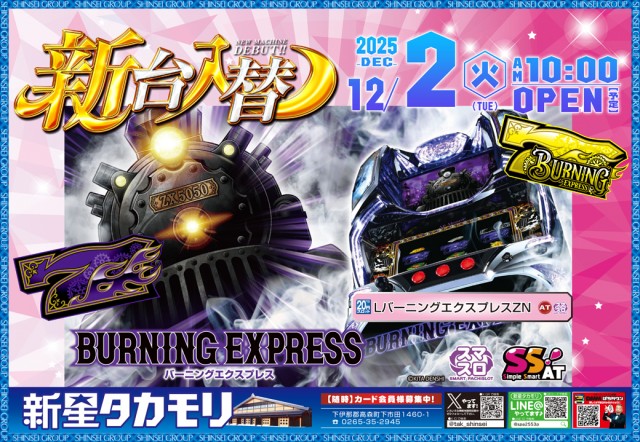 新星タカモリの最新情報画像