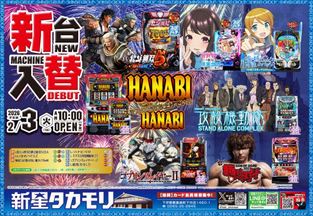 新星タカモリの最新情報画像