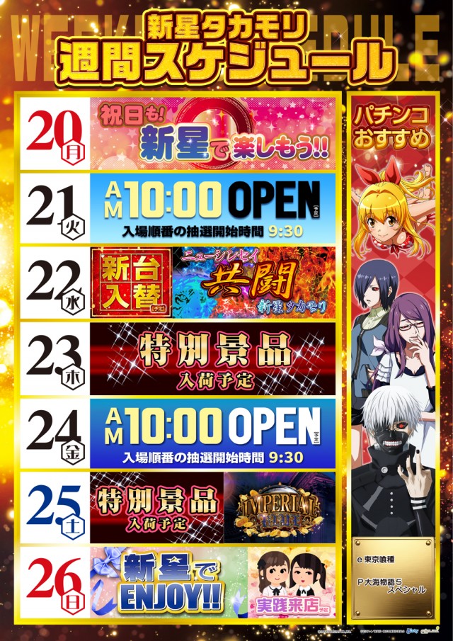 新星タカモリの最新情報画像