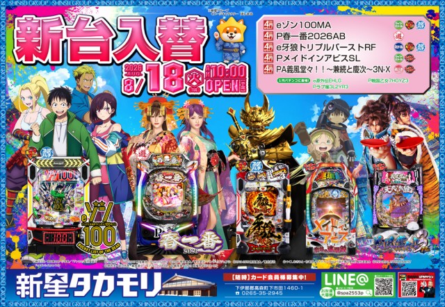 新星タカモリの最新情報画像