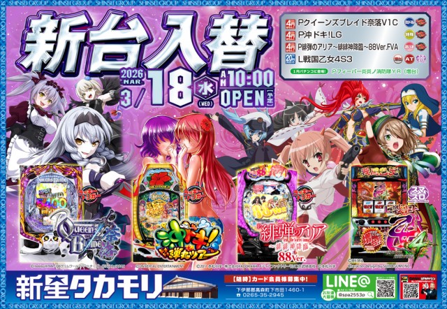 新星タカモリの最新情報画像