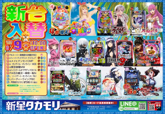 新星タカモリの最新情報画像