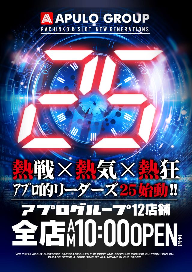 APULO松川店の最新情報画像