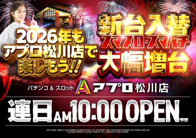 APULO松川店の最新情報画像