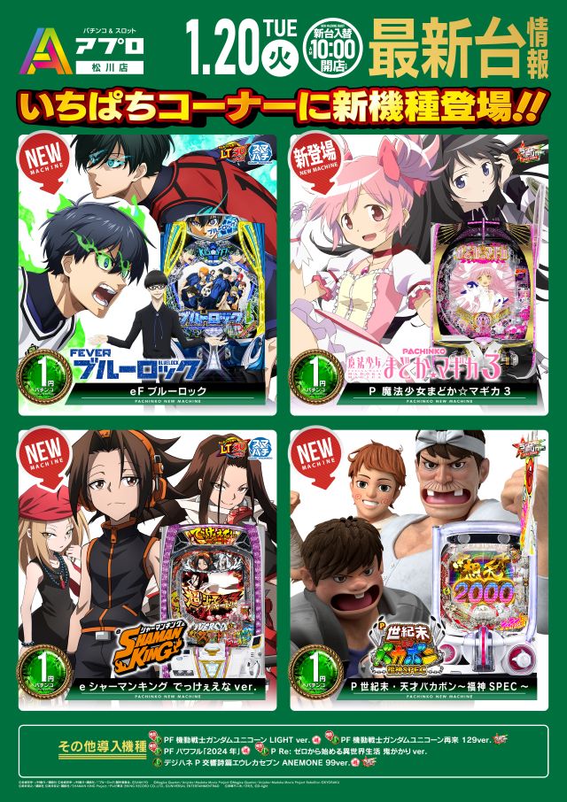 APULO松川店の最新情報画像