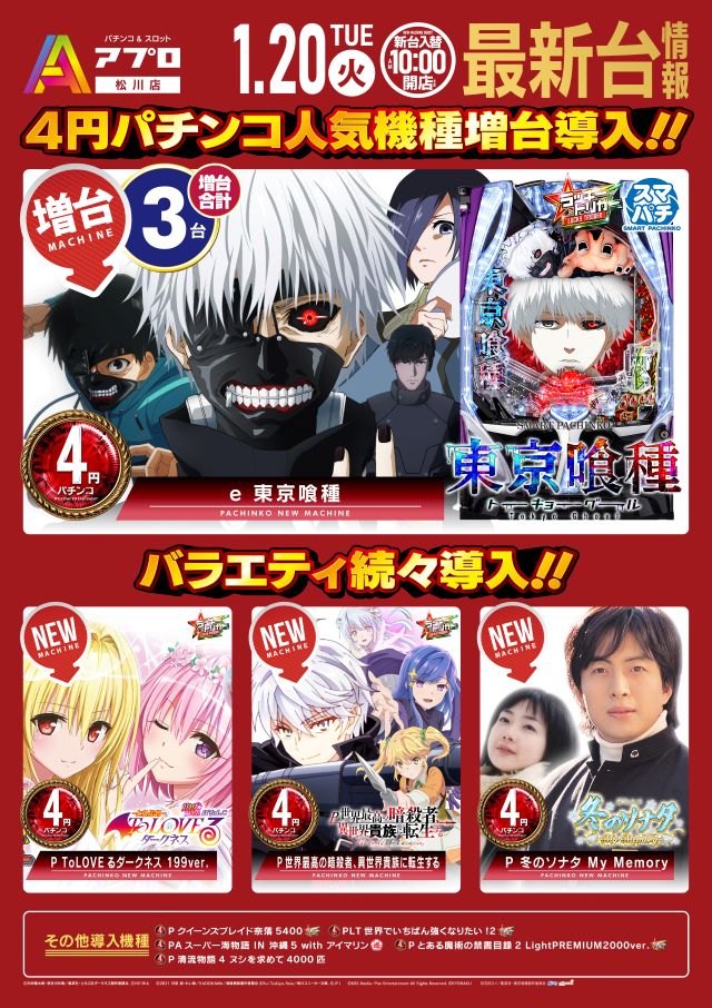 APULO松川店の最新情報画像