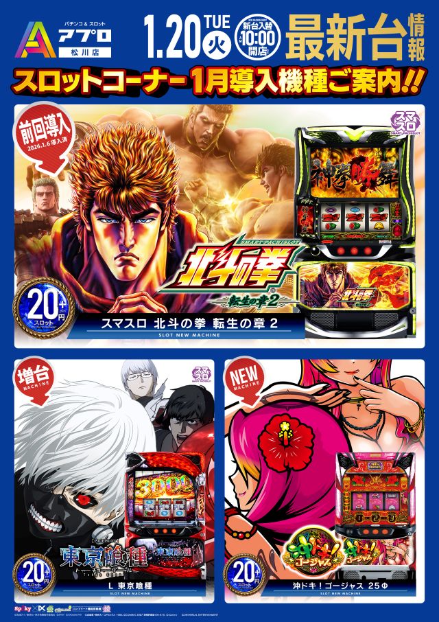 APULO松川店の最新情報画像