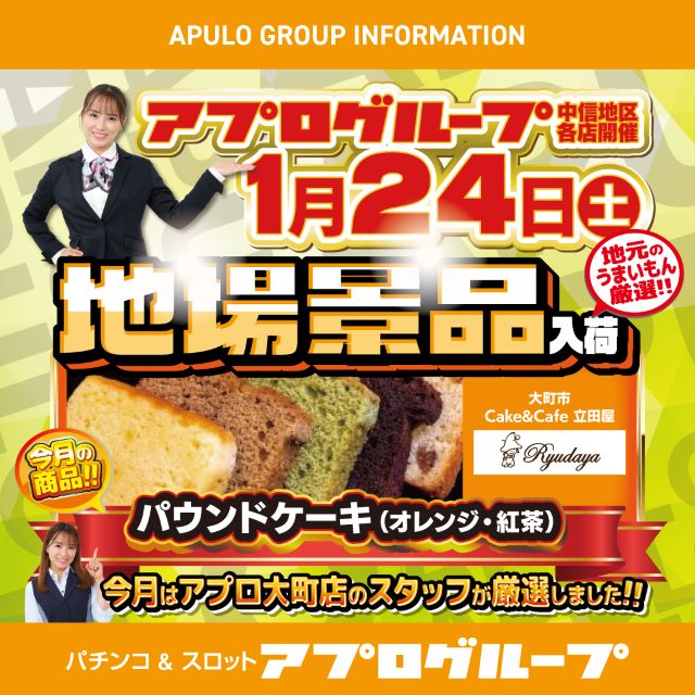 APULO松川店の最新情報画像