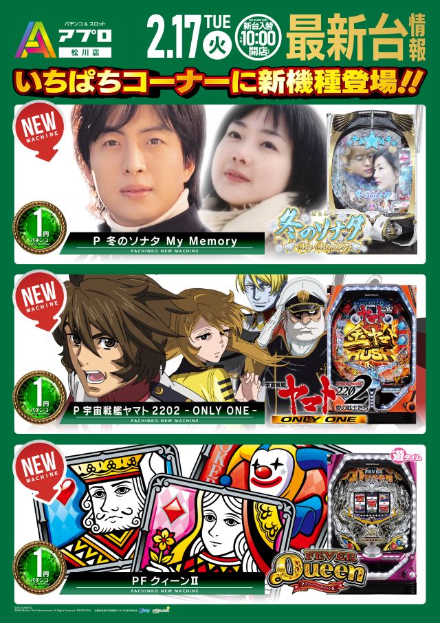 APULO松川店の最新情報画像