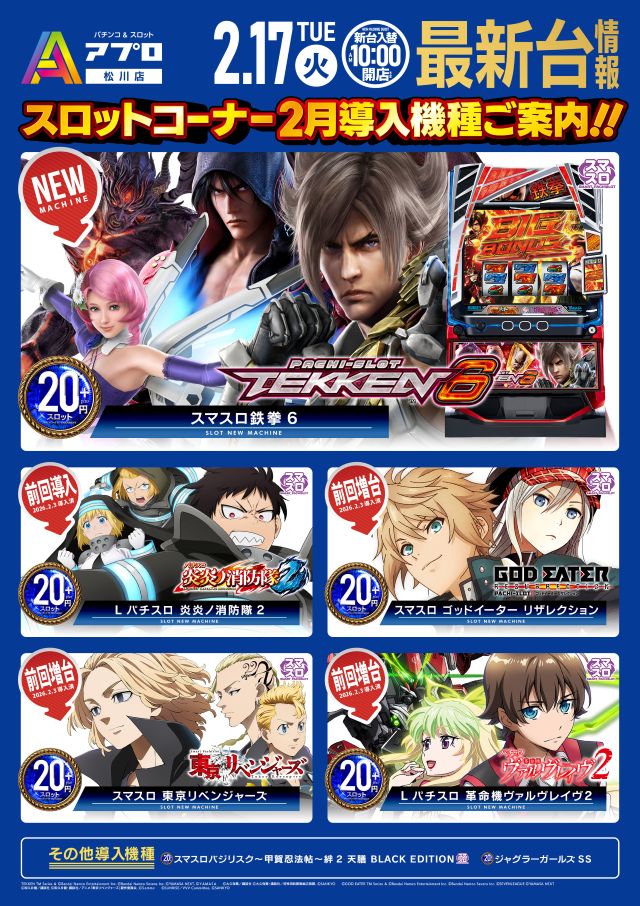 APULO松川店の最新情報画像