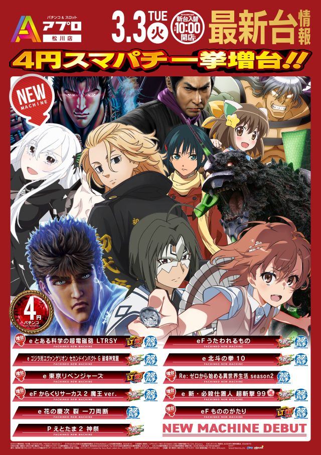 APULO松川店の最新情報画像