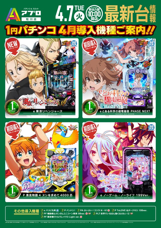 APULO松川店の最新情報画像