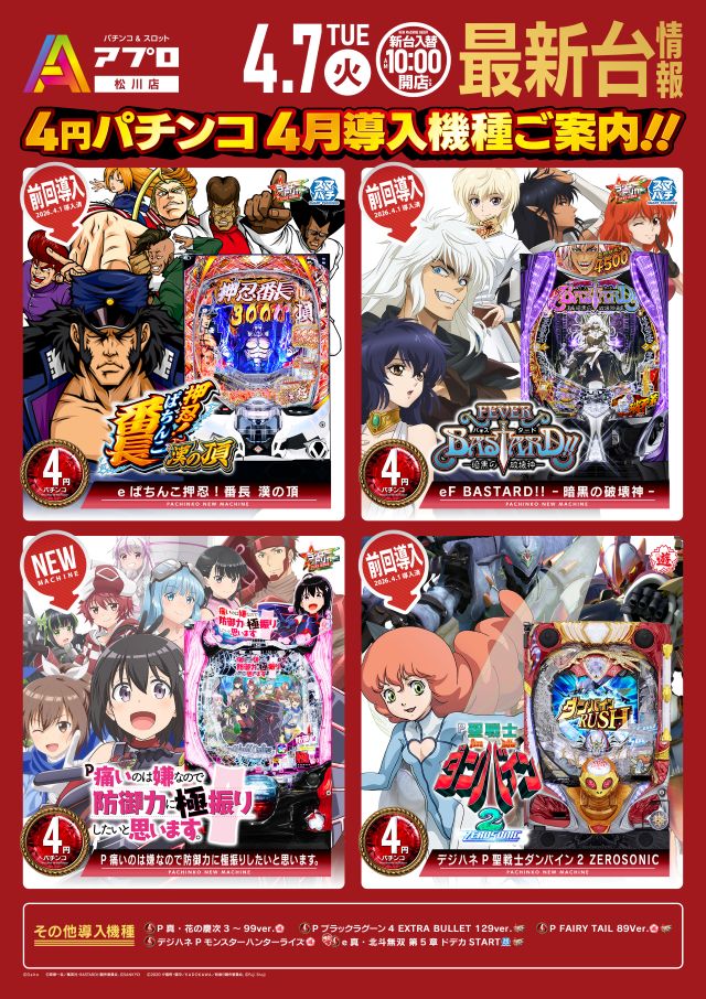 APULO松川店の最新情報画像