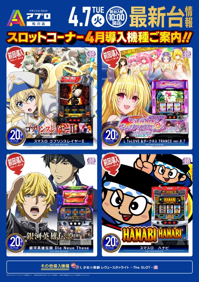 APULO松川店の最新情報画像