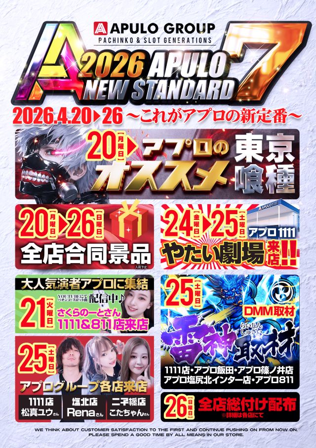 APULO大町店の最新情報画像