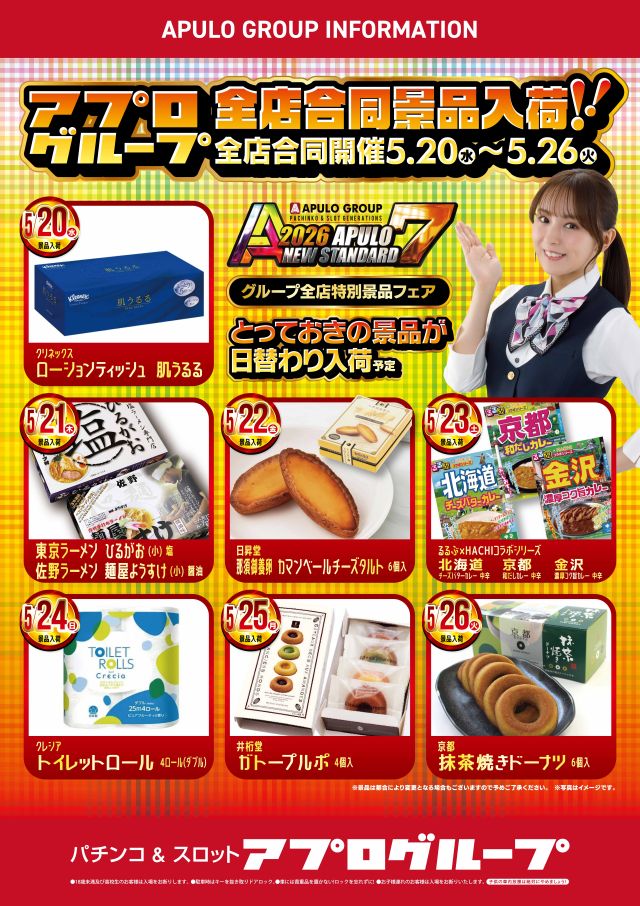 APULO松川店の最新情報画像