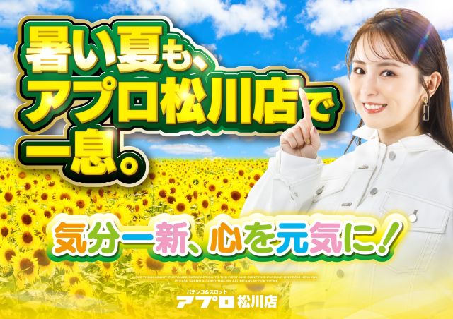 APULO松川店の最新情報画像