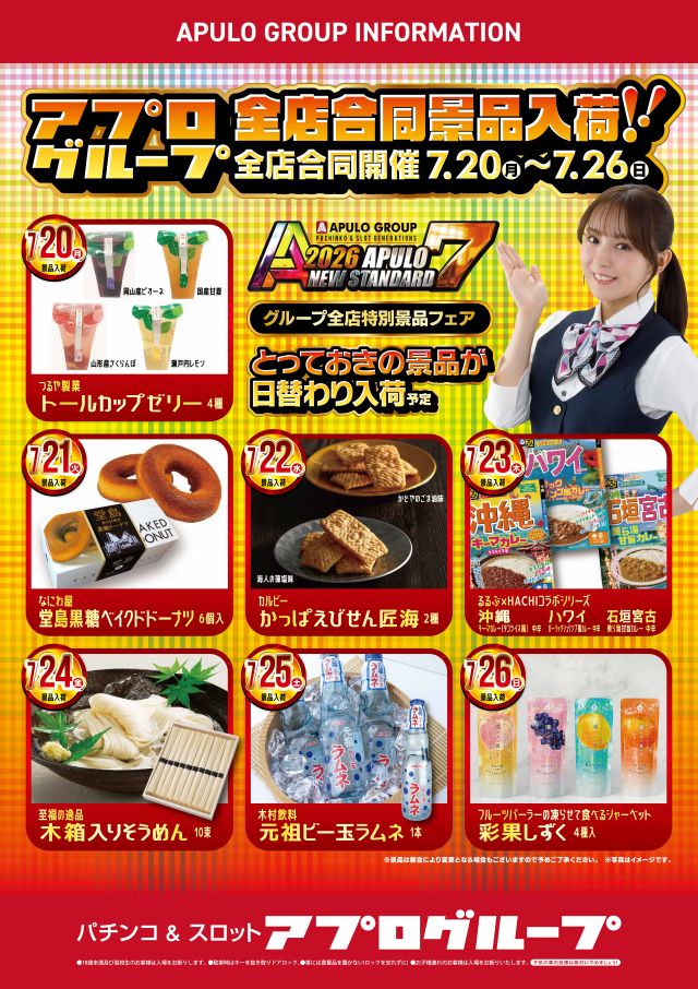 APULO松川店の最新情報画像