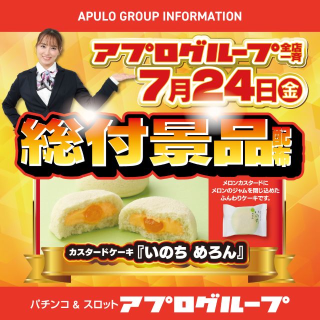 APULO松川店の最新情報画像