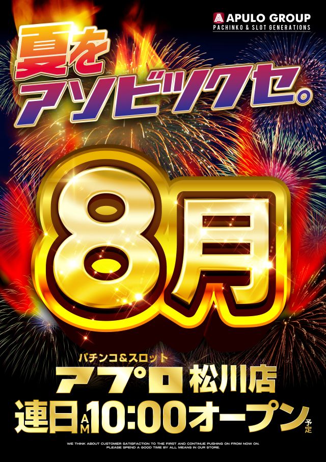 APULO松川店の最新情報画像