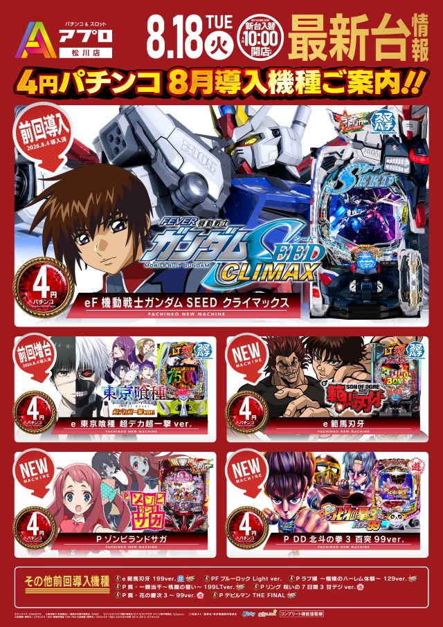 APULO松川店の最新情報画像