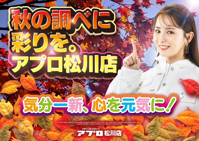 APULO松川店の最新情報画像