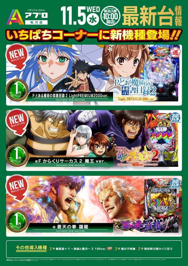 APULO松川店の最新情報画像