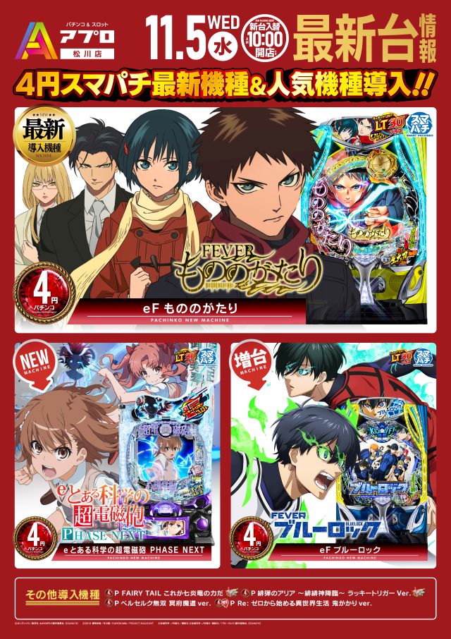 APULO松川店の最新情報画像