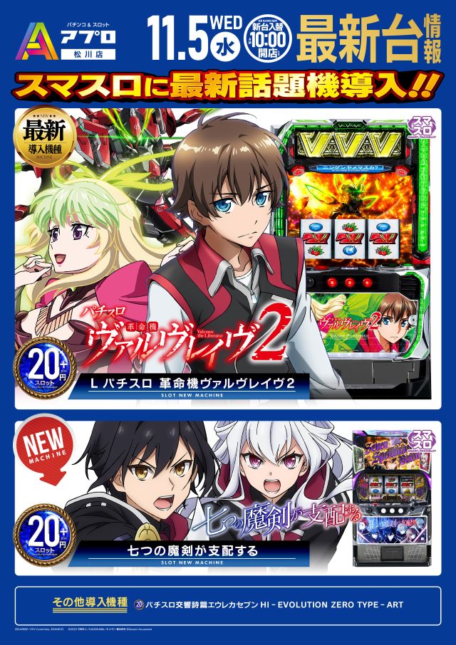 APULO松川店の最新情報画像