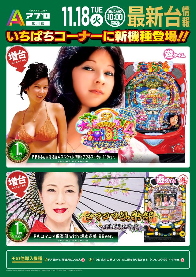 APULO松川店の最新情報画像