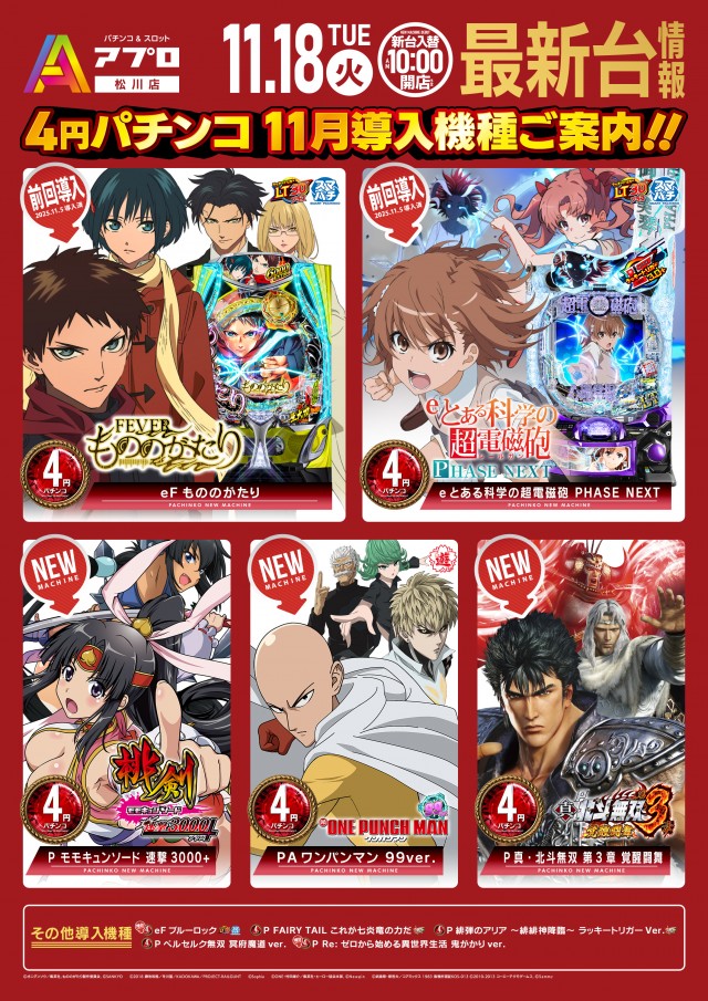 APULO松川店の最新情報画像