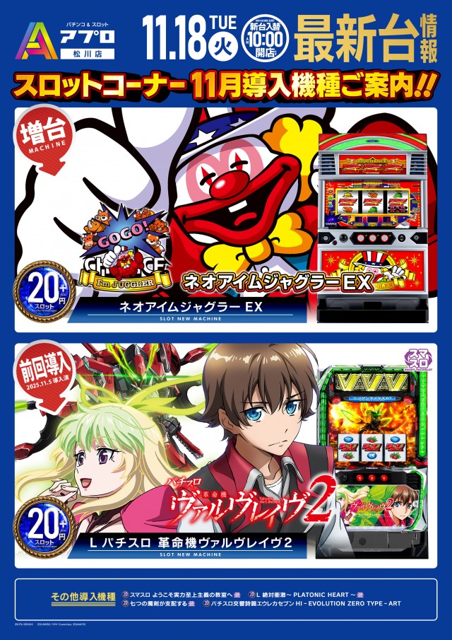 APULO松川店の最新情報画像