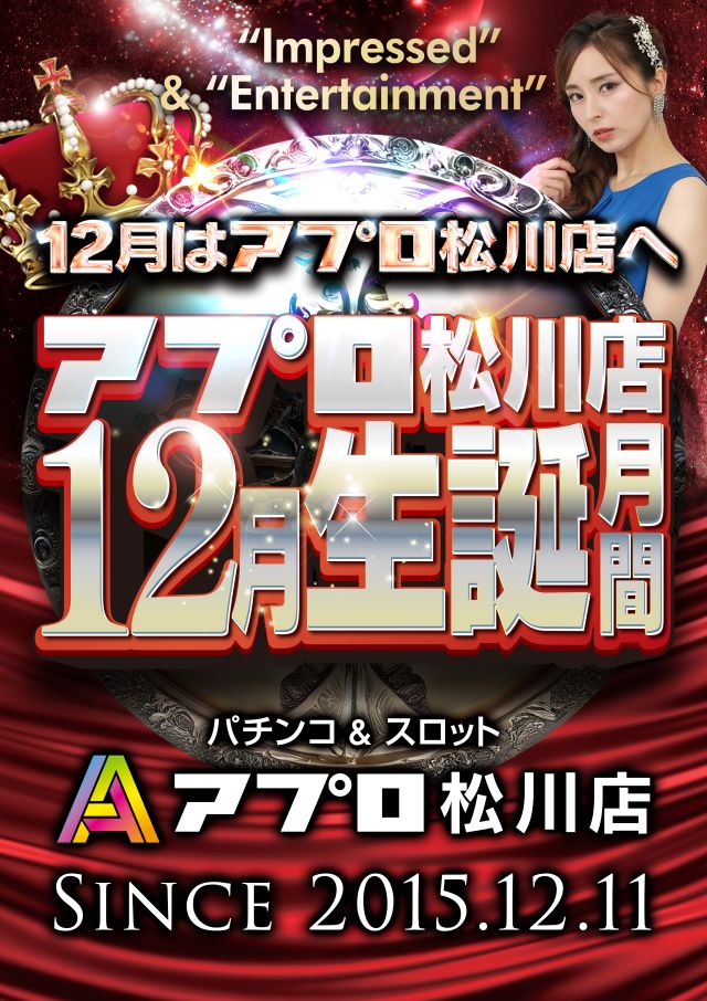 APULO松川店の最新情報画像