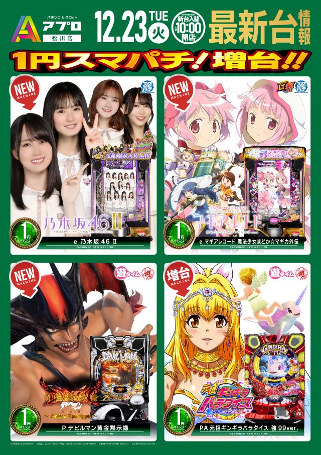 APULO松川店の最新情報画像