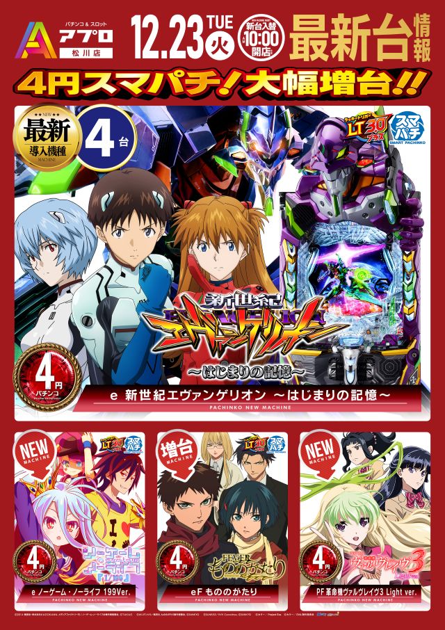 APULO松川店の最新情報画像