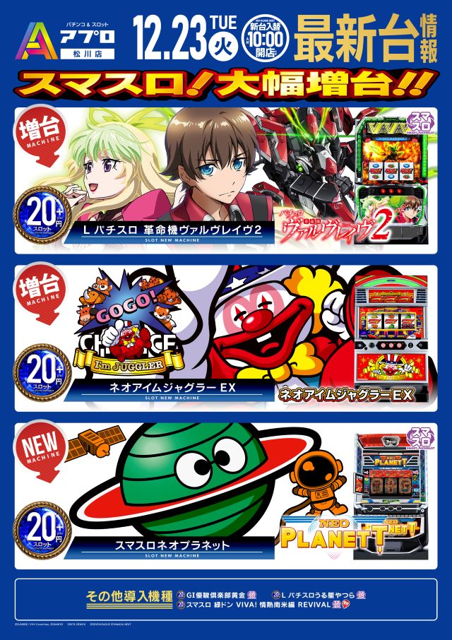 APULO松川店の最新情報画像