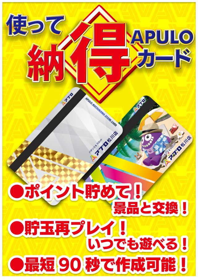 APULO松川店の最新情報画像