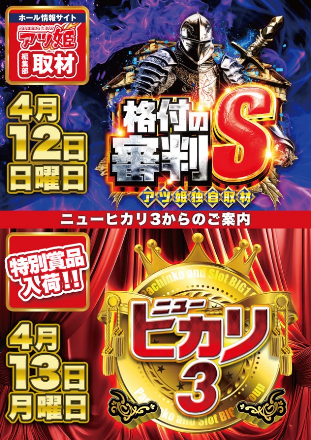 ニューヒカリ3の最新情報画像